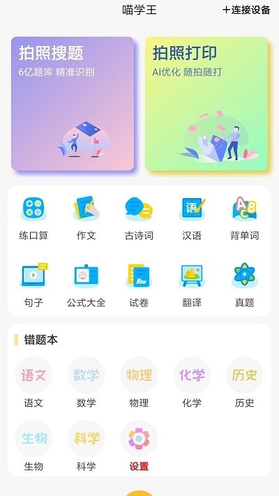 错题打印效果展示