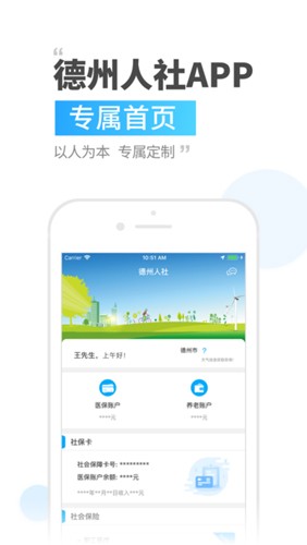 德州人社app操作界面
