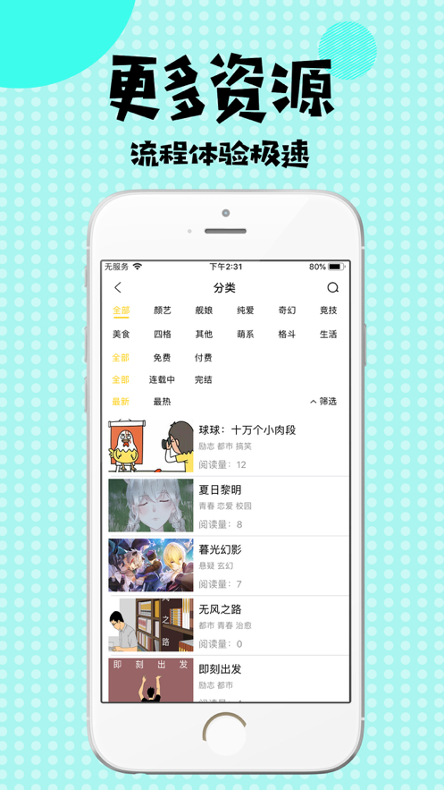 扑飞漫画阅读界面