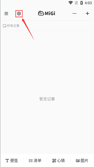 设置入口界面