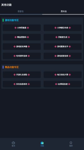 赤羽帧率解锁界面