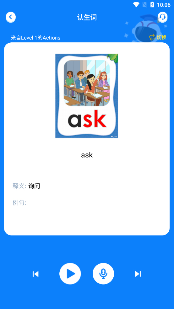 单词练习界面