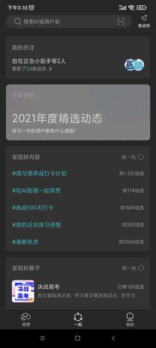 社群功能界面