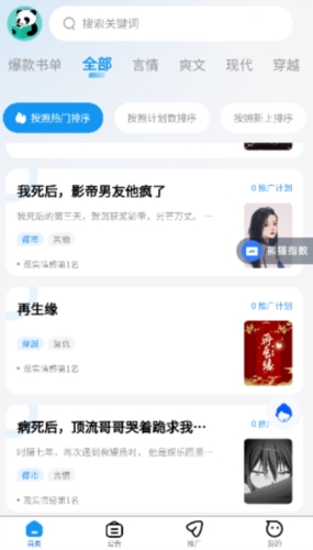 熊猫推书阅读设置