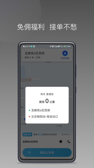 飞嘀尊驾多平台接单