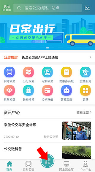 扫码乘车入口