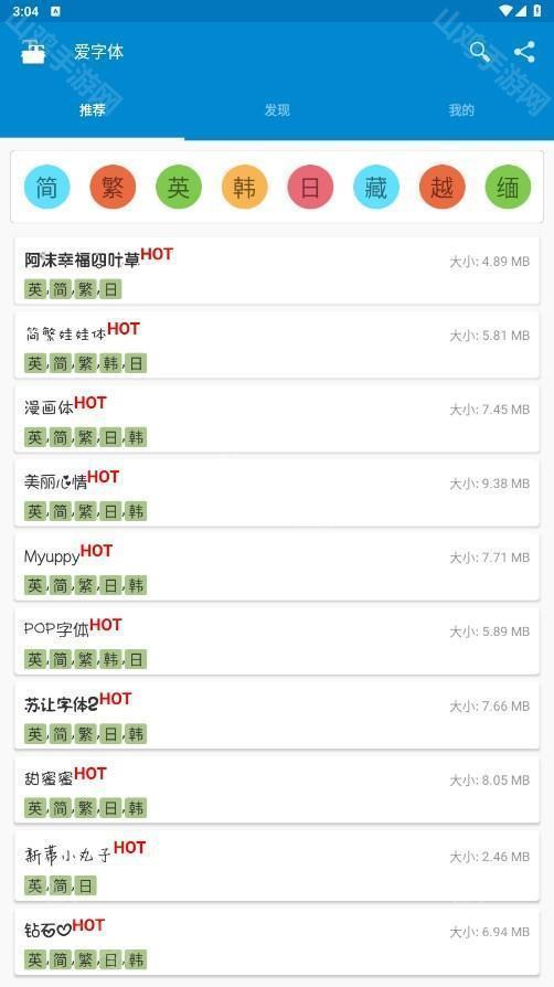 字体列表界面