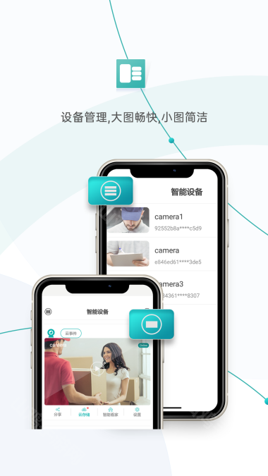 多设备监控