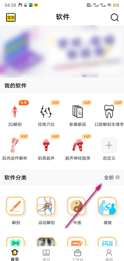 解剖软件界面