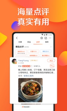 用户点评展示