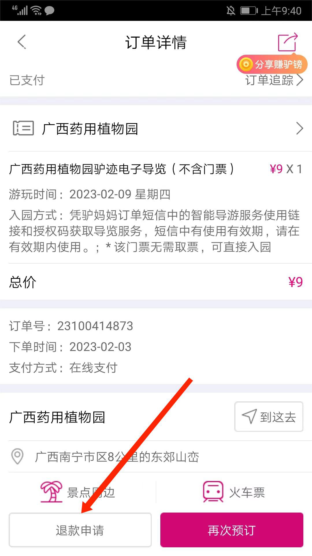 退款申请
