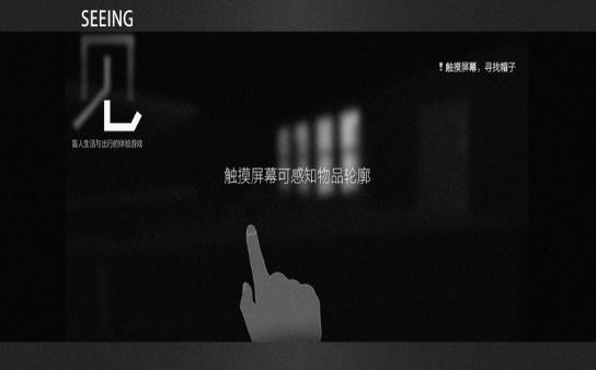 见手游视觉障碍模拟界面