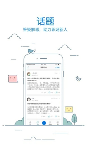 校友圈互动