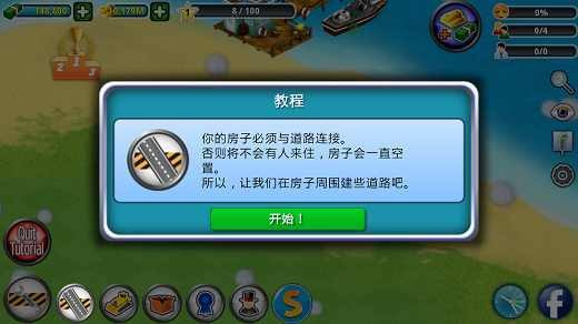 城市岛屿2满级免费版
