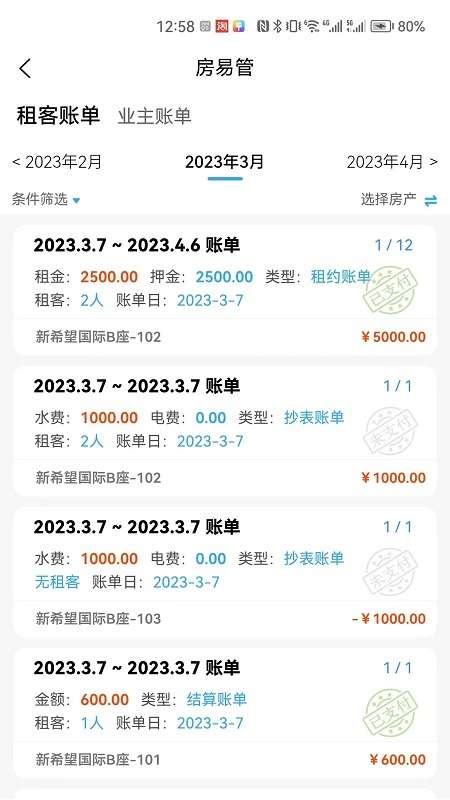 房易管操作界面