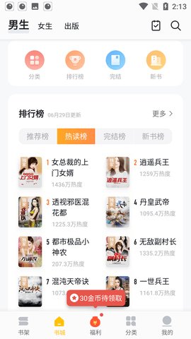 真白萌web小镇阅读界面