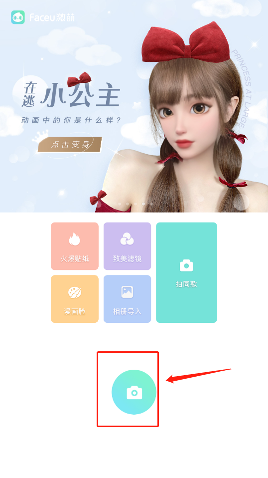 FaceU激萌怎么去水印