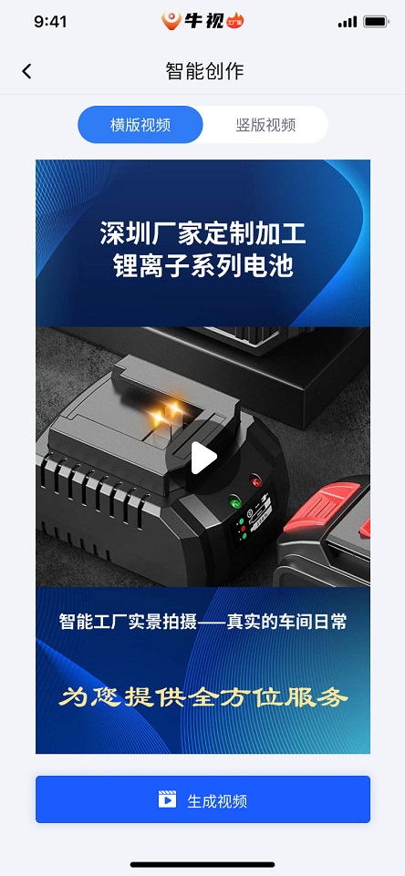 牛视操作界面示例
