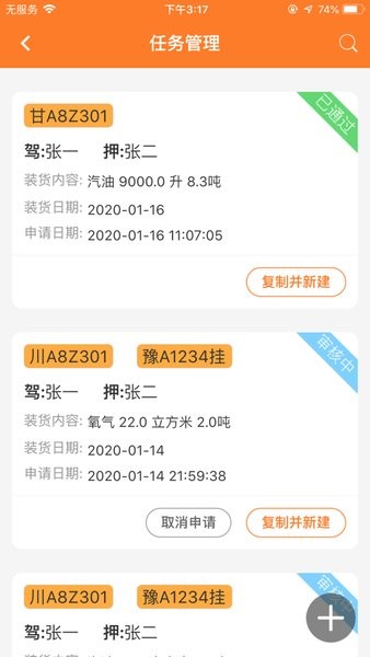危运助手车辆管理