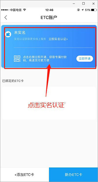 辽宁高速通实名认证