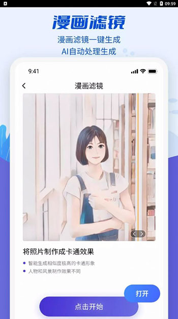 魔剪相机编辑界面