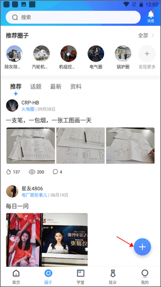 圈子发帖入口示意