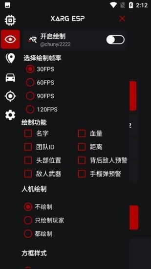 广角调节界面