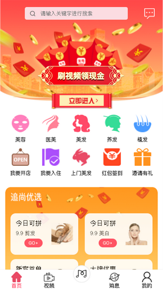 追尚拼团界面