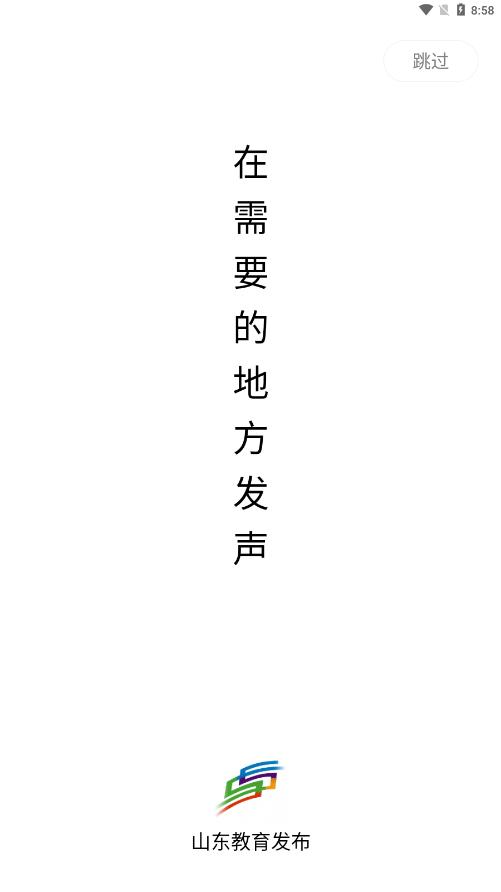 山东教育发布app功能展示