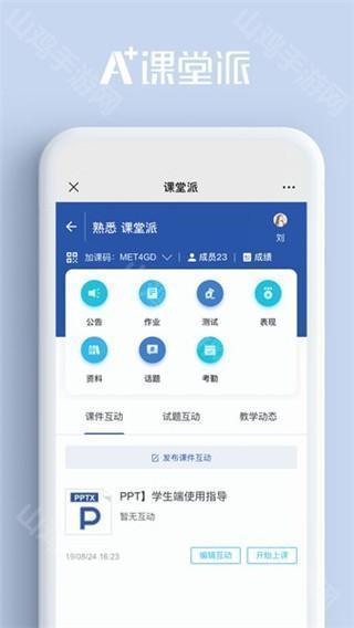 教学工具界面