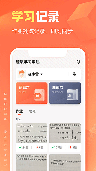 拍照识别题目