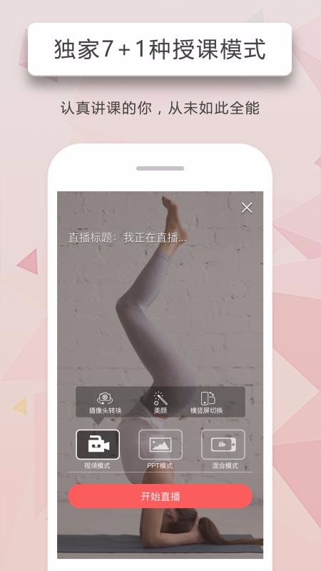 手机直播教学界面