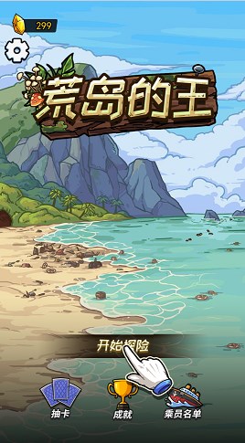开心锤锤荒岛生存挑战