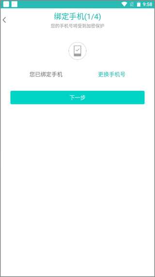 手机绑定