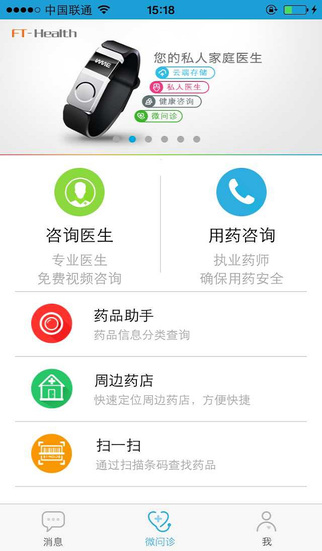 微问诊药品配送