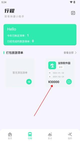 创建成功