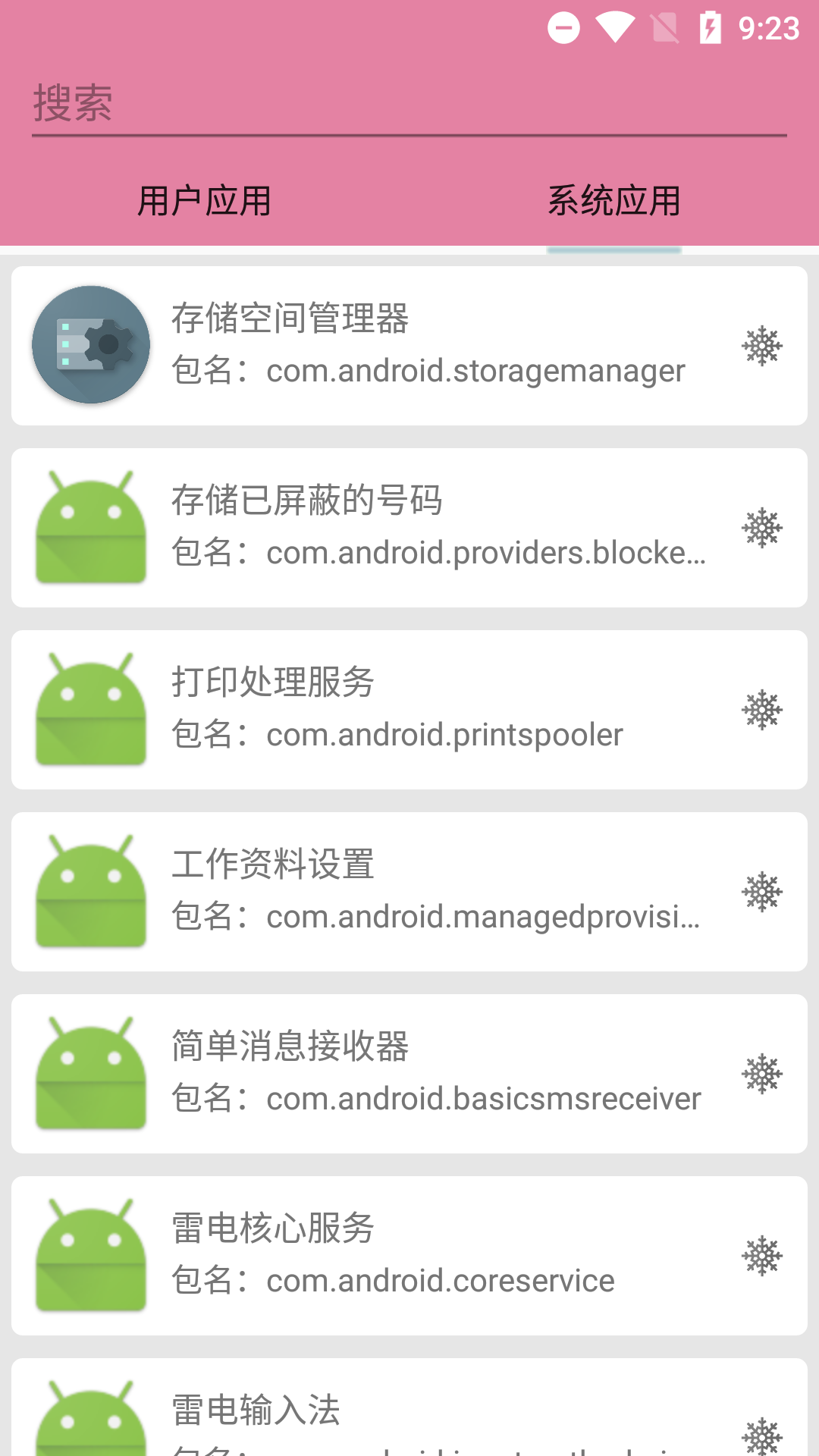 包名查看特色功能