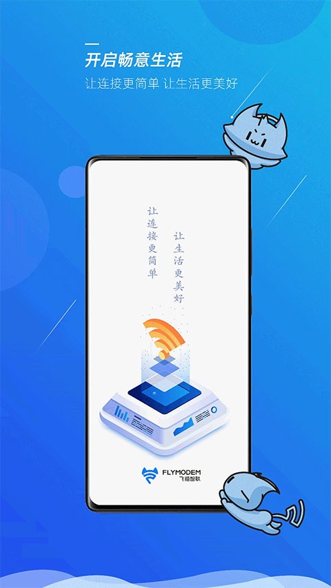 设备管理界面