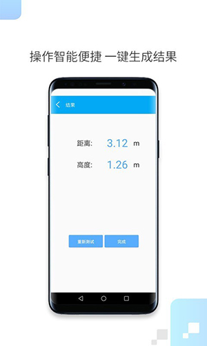 AR测距界面