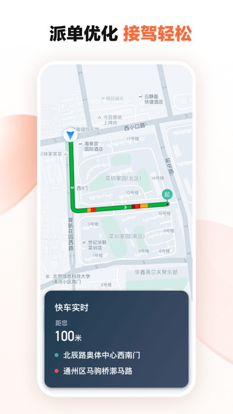 滴滴车主安全功能