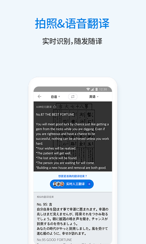 翻译通拍照翻译效果