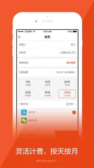 安歆实景看房界面