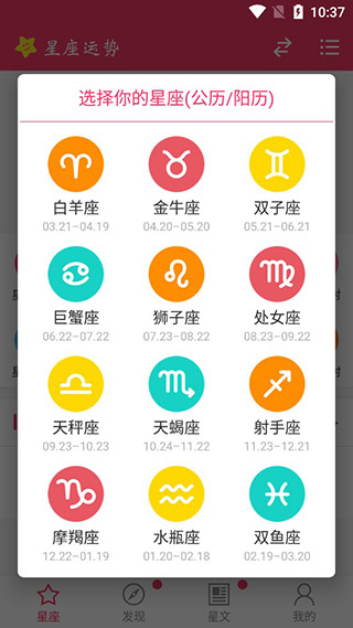 星座选择界面