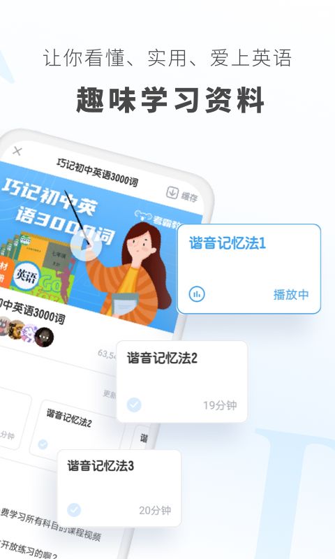 初中英语同步教材界面