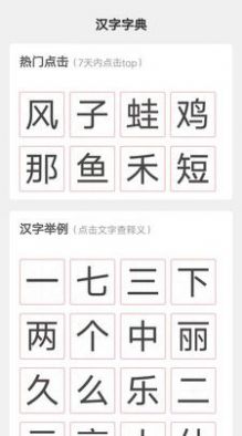 汉字小帮手主界面