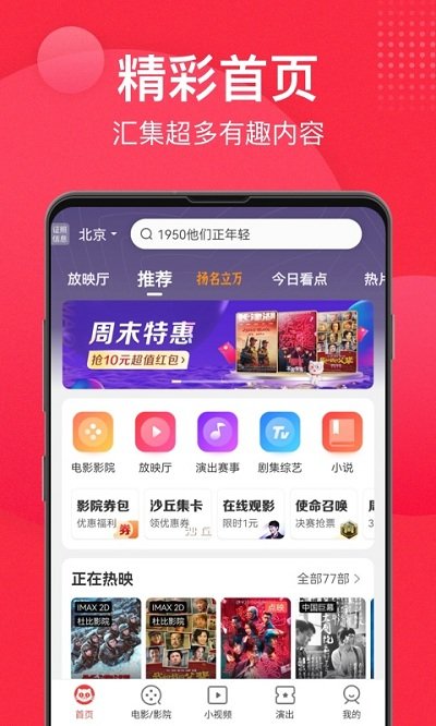 猫眼票房优惠活动