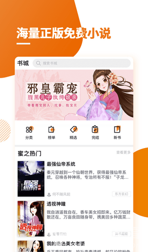 多阅小说阅读界面
