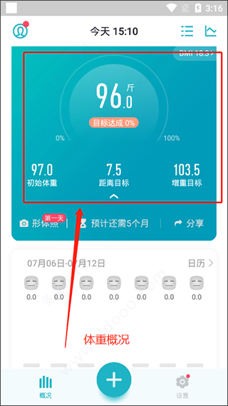 快捷记录入口