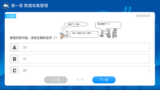 题目切换