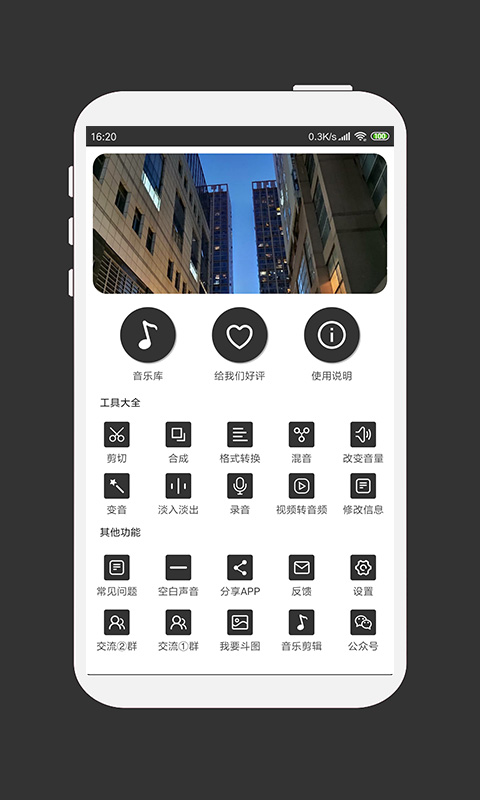 MP3剪辑器功能展示